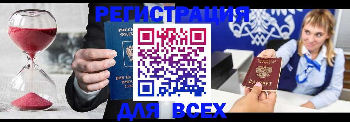 прописка штамп в Александрове