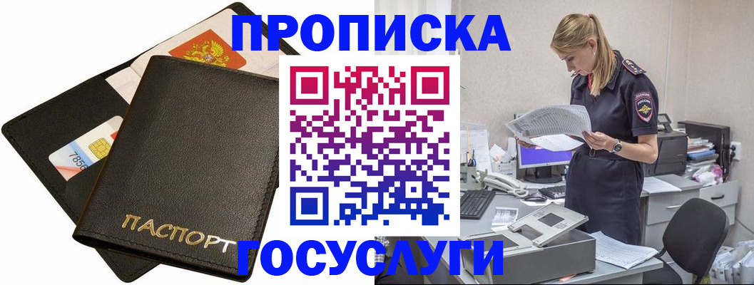 прописка в Александрове