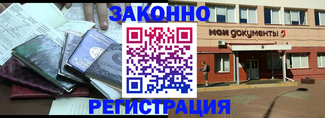 купить прописку в Александрове