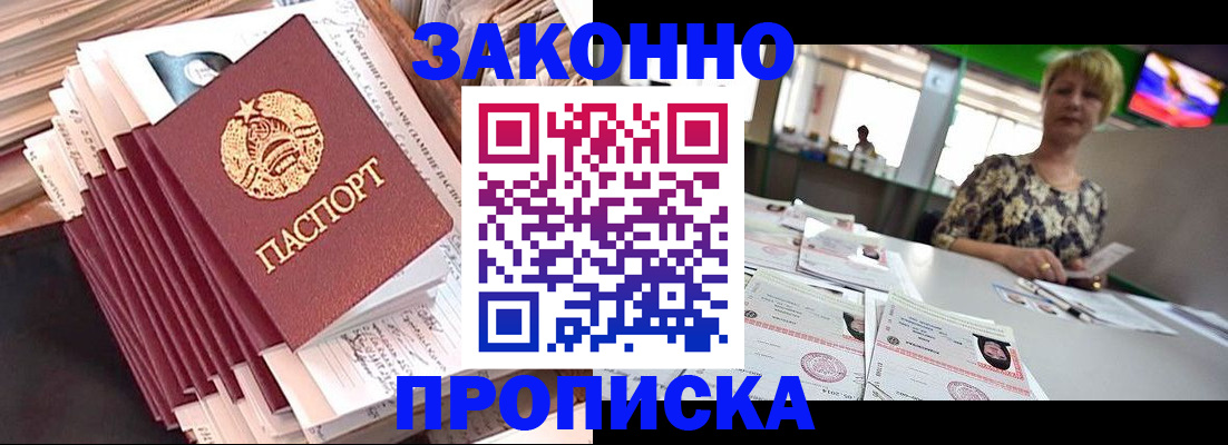 прописка в Александрове